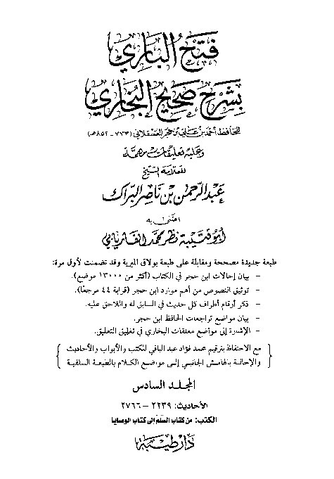 Fath Al-Bari bi Syarh Shahih Al-Bukhari Jilid 6